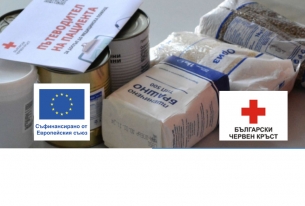 БЪЛГАРСКИЯТ ЧЕРВЕН КРЪСТ ЗАПОЧВА РАЗДАВАНЕТО НА ПРОДУКТИ НА УЯЗВИМИ БЪЛГАРСКИ ГРАЖДАНИ ПО ПРОГРАМА „ХРАНИ И ОСНОВНО МАТЕРИАЛНО ПОДПОМАГАНЕ“, ОПЕРАЦИЯ „ПОДКРЕПА“